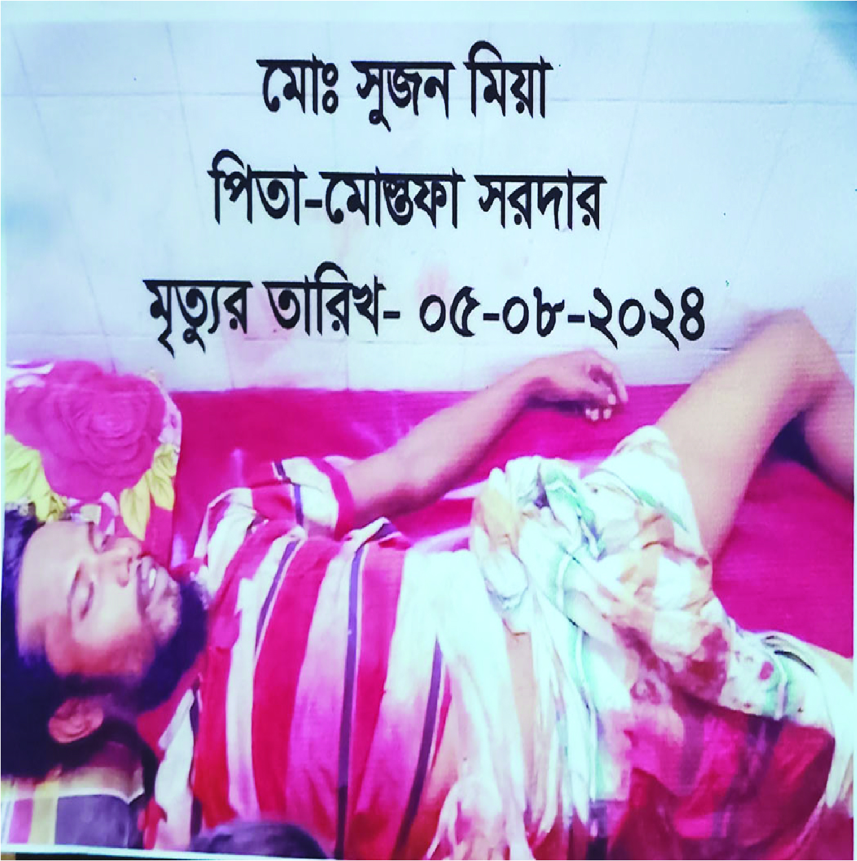 Image of মো: সুজন মিয়া